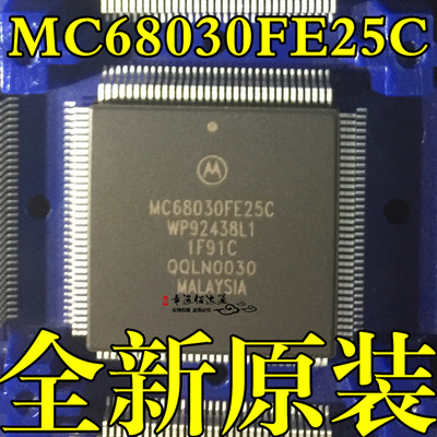 MC68030FE25C MQFP132 增强型32位微处理器 全新原装 现货供应