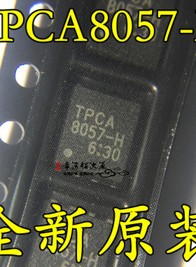 TPCA8057-H TPCA8057 QFN 贴片场效应管 MOS管 全新原装 现货供应