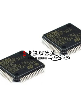 STM32F103RET6 芯片 32位微控制器 CORTEXM3 512K闪存 LQFP-64