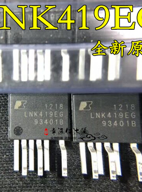 LNK419EG LNK419E ESIP-7 电源管理芯片 全新原装 现货供应