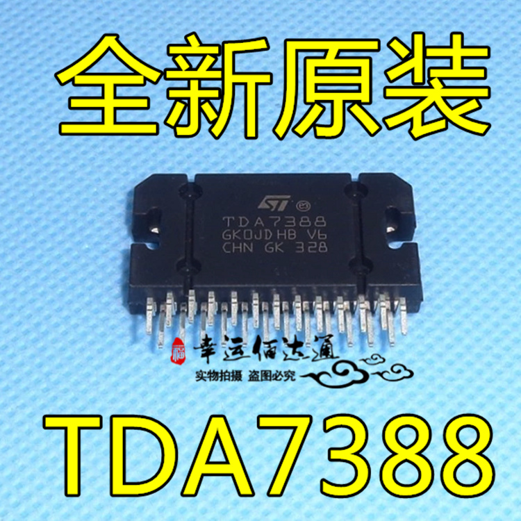 全新 TDA7388 汽车功放芯片 封装ZIP-25 集成电路 电子元件 现货