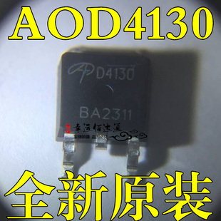 AOD4130 D4130 TO-252 MOS场效应管 全新原装现货供应
