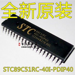直插 全新原装 STC89C51RC-40I-PDIP40 串口编程 单片机 集成电路