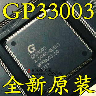 GP33003A-004C-QLEK1 QFP216 GP33003 全新原装 现货供应