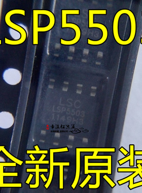 LSP5503 LSP5503SEAC 贴片8脚 3A同步降压集成电路 全新现货供应