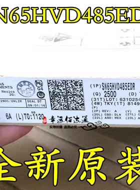 SN65HVD485EDR SN65HVD485 VP485 SOP8 收发器芯片 全新原装现货