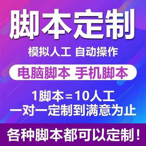 按键精灵脚本定制编写自动化开发苹果安卓手机模拟器挂机触动ios