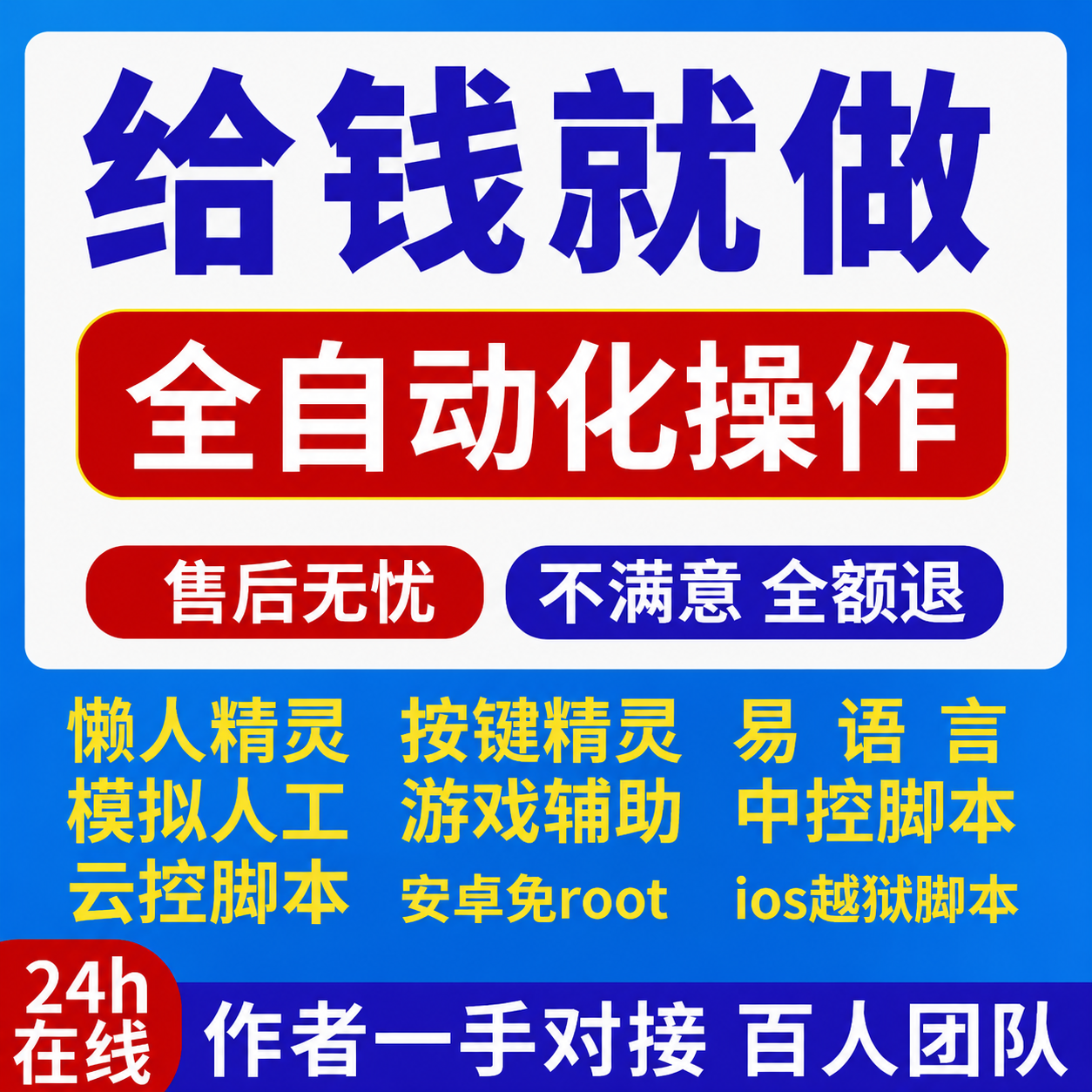 脚本定制软件开发按键精灵苹果安卓自动化办公游戏易语言网页协议