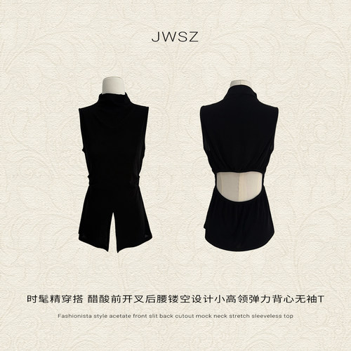 JWSZ时髦精穿搭 醋酸前开叉后镂空设计显瘦小高领弹力背心无袖T