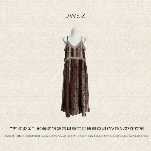 JWSZ“古纹鎏金”轻奢老钱复古风重工钉珠镶边印花V领吊带连衣裙