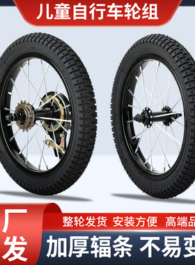儿童自行车钢圈/铝圈12/14/16/18/20寸车轮前轮后轮轮组轮胎配件