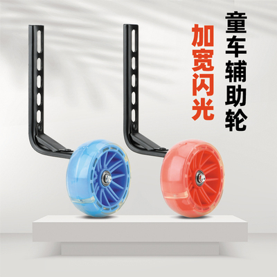 自行车加宽辅助轮闪光加宽加厚