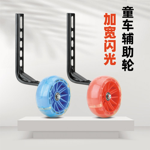 自行车加宽辅助轮闪光加宽加厚