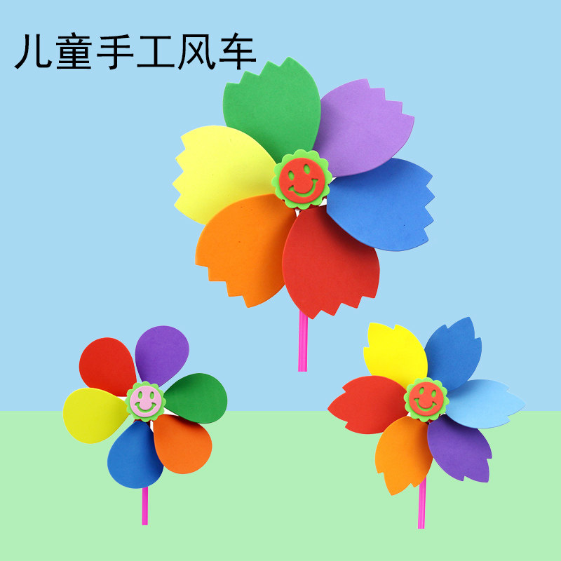 儿童手工制作材料包eva立体粘贴画diy幼儿园创意益智玩具风车礼物