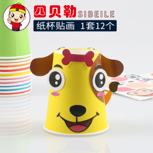 纸杯贴画 儿童手工制作材料包幼儿园小班中班diy粘贴创意益智玩具