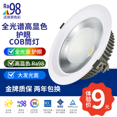 搜通全光谱高显商用照明天花筒灯