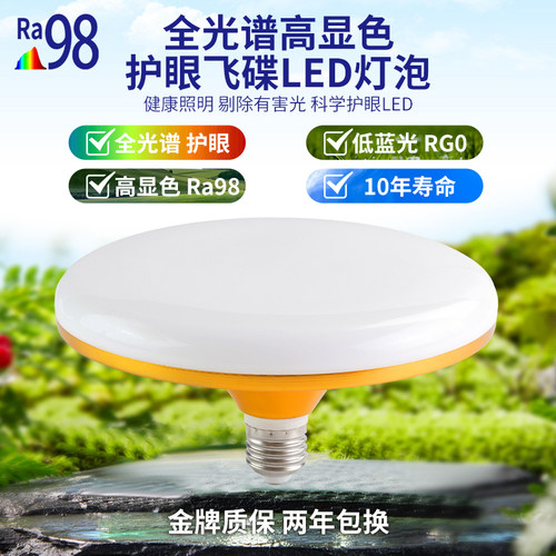 Ra98全光谱高显色大发光面飞碟灯
