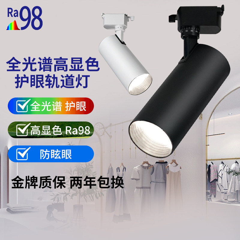 搜通全光谱灯服装店商店用轨道灯