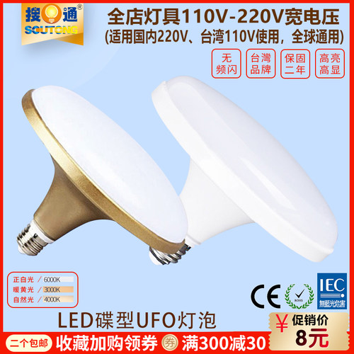 led飞碟灯泡UFO圆盘形110v宽电压