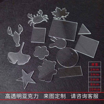 亚克力透明小圆片圆形盘定制做底座 diy塑料板打孔有机玻璃冰箱贴