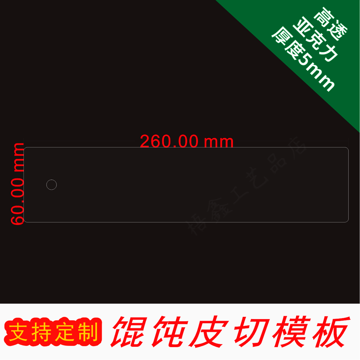 亚克力切馄饨皮模板可商用面坊切云吞工具大刀锋利专用正方形模板,厨房/烹饪用具,烘焙模具,淘宝优惠券,粉丝福利购,淘宝优惠卷
