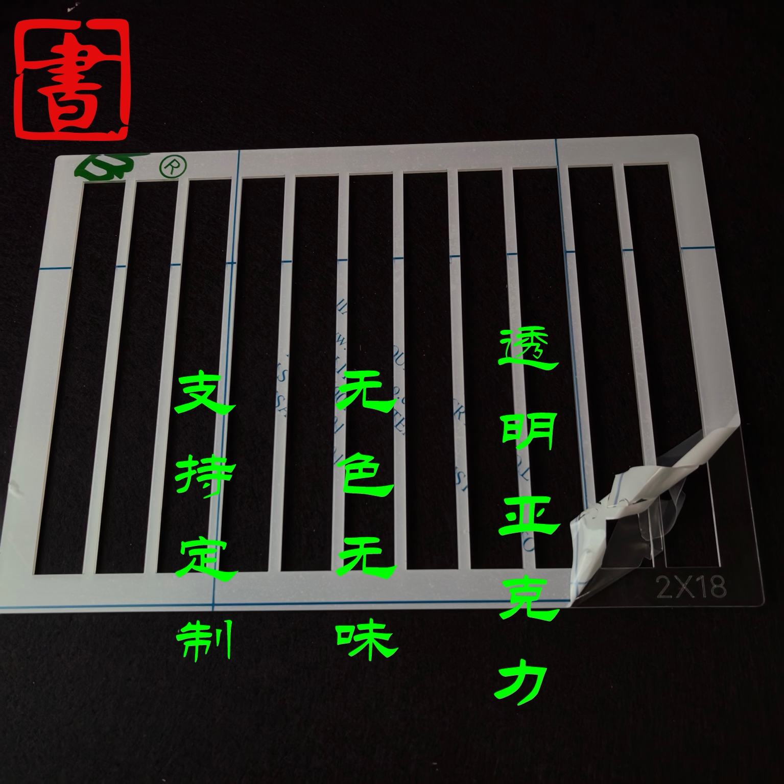 A4练字方格板定制书法画格练习尺亚克力打格神器篆隶楷体画线格
