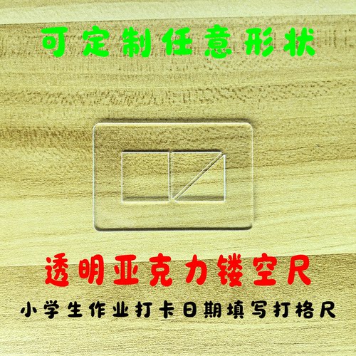 各类亚克力透明作业打卡尺定制