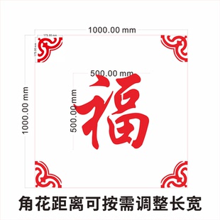 迎门福字喷漆模板大号模具外墙绘真石漆墙体装饰diy彩绘墙画农村