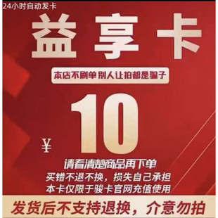 益享卡10元卡密 游戏充值官方卡密 自动发卡本店不刷单 注意防骗