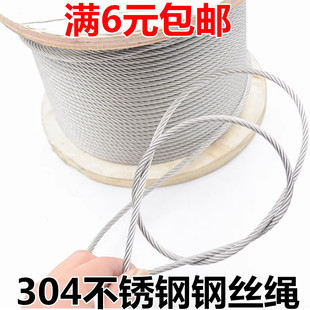 1.5 6mm吊车起重钢丝线钢索绳晾衣绳钢丝绳 304不锈钢