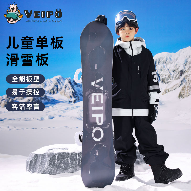 VEIPO儿童滑雪板单板青少年专业