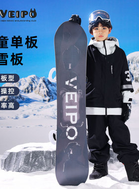 VEIPO儿童滑雪板单板青少年专业全能板初学装备进阶平花公园