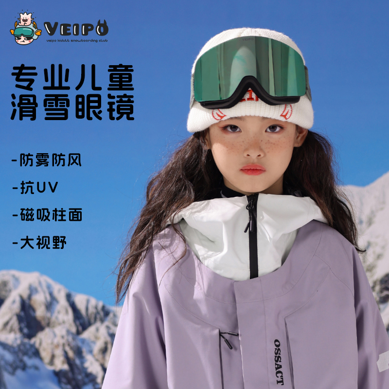 VEIPO儿童专业滑雪眼镜蔡司镜片