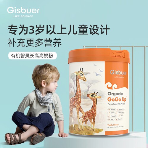 成长儿童奶粉Gisbuer/吉斯本