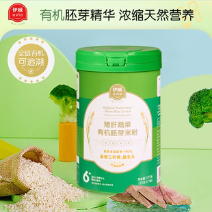 伊威有机米粉猪肝蔬菜胚芽米粉婴幼儿宝宝辅食罐装175g买一送一