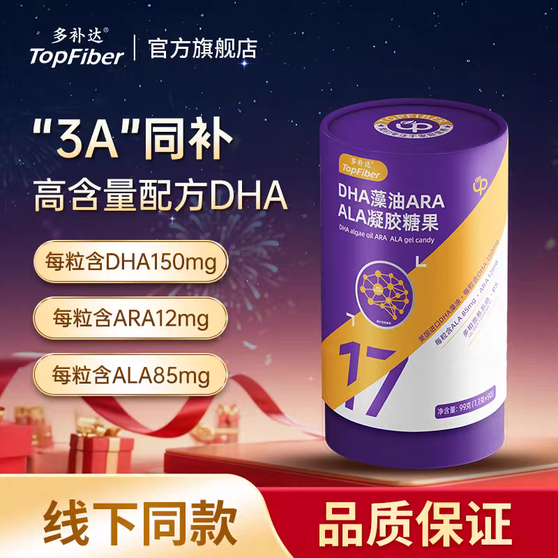 多补达膳食纤维DHA藻油ARA凝胶糖果（胶囊）美国马泰克DHA无糖型