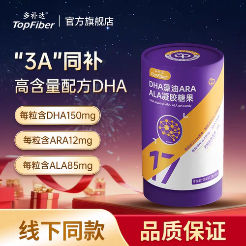 多补达膳食纤维DHA藻油ARA凝胶糖果（胶囊）美国马泰克DHA无糖型
