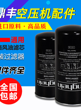 广州凌格风L11/22/37/55kw通用油滤清器2205615648保养配件油滤芯