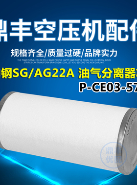 神钢螺杆空压机保养三滤配件SG22/AG22A油气分离器芯P-CE03-578