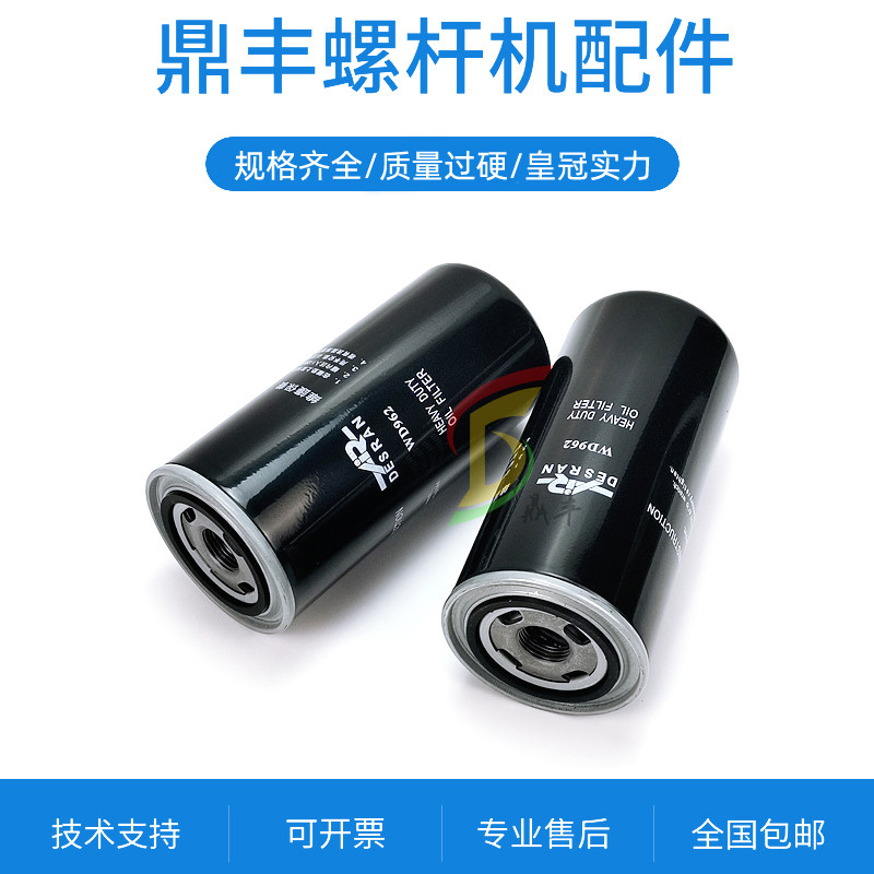 德斯兰三滤保养配件WD962油滤器