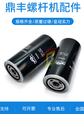 德斯兰三滤保养配件螺杆空压机DSR/DSPM-40/50/60A机油滤清器油格