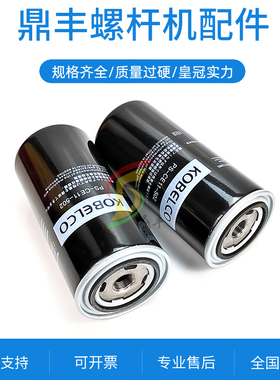 适配神钢螺杆机保养配件AG15A/SG15A/AG22A机油滤清器PS-CE11-502