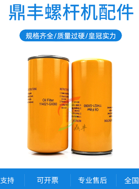 康可尔三滤保养耗材杰豹/稳健螺杆空压机114021-GX060机油滤清器