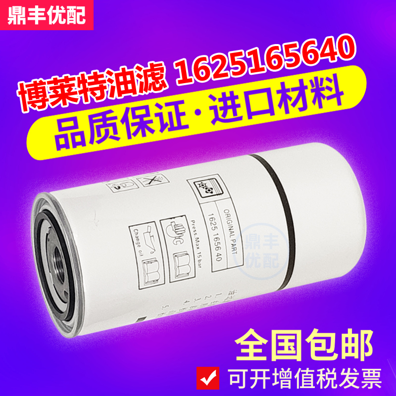 博莱特空压机保养配件机油滤清器
