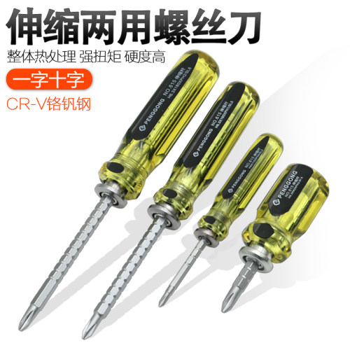 伸缩十字一字两用平口工具螺丝刀