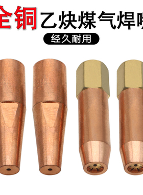 全铜焊嘴乙炔丙烷煤气液化气焊接枪头氧气环型梅花焊嘴6 12型焊咀