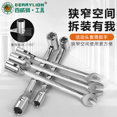 活动套筒扳手两用开口扳手百威狮