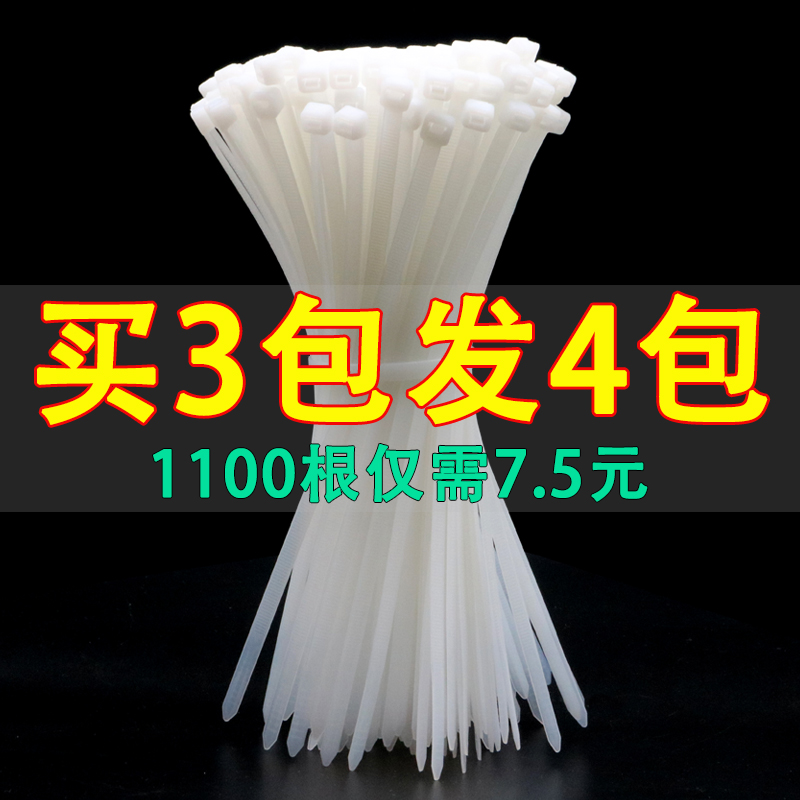 尼龙扎带塑料捆绑固定器自锁式拉紧器电线捆线轧带3x150大号4*200-封面