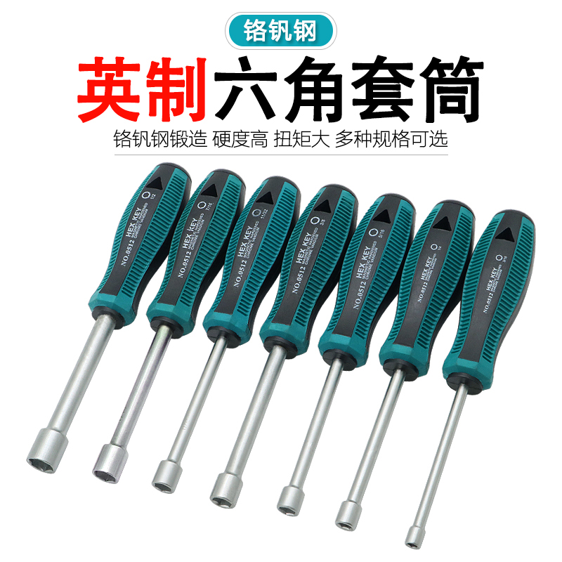 英制外六角起子套装1/46角套筒