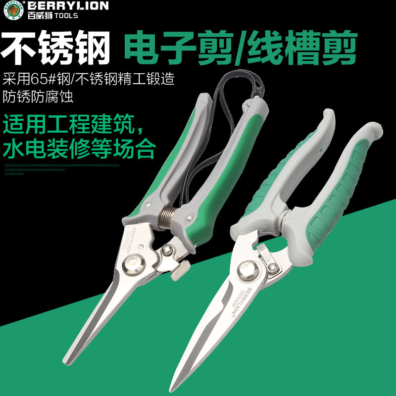 百威狮不锈钢电子剪线槽剪枝剪角度剪线槽剪电工剪刀不锈钢电子